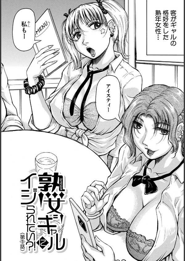 熟女ギャルに犯●れたい？！_4枚目の画像