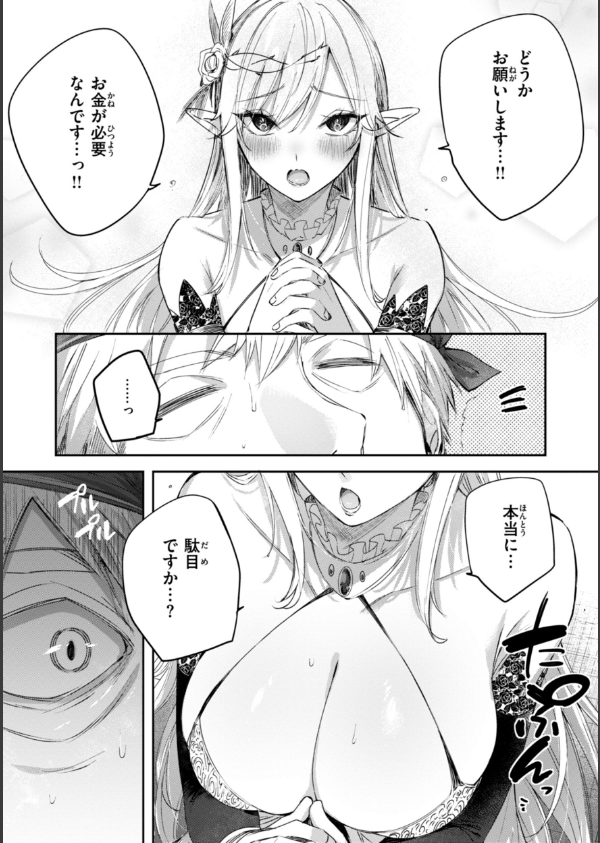 独身ハンターの出逢いはエルフの森で【単行本版】_27枚目の画像