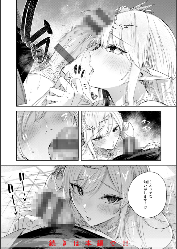 独身ハンターの出逢いはエルフの森で【単行本版】_32枚目の画像