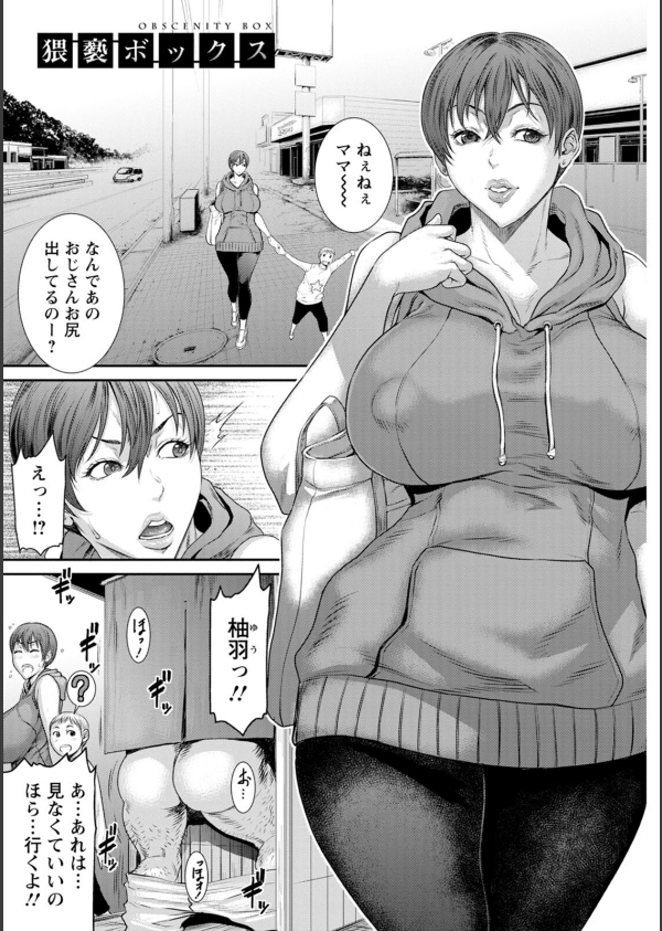 猥褻ボックス_7枚目の画像