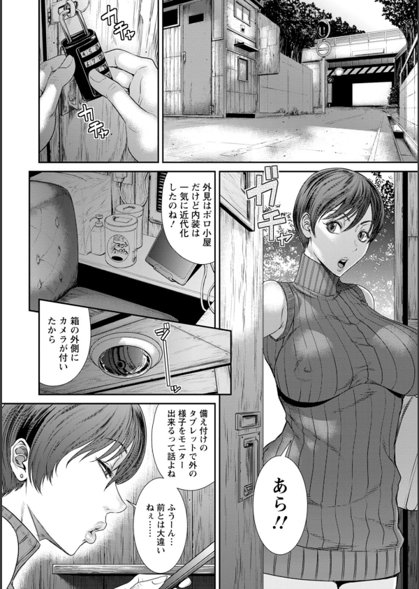 猥褻ボックス_10枚目の画像