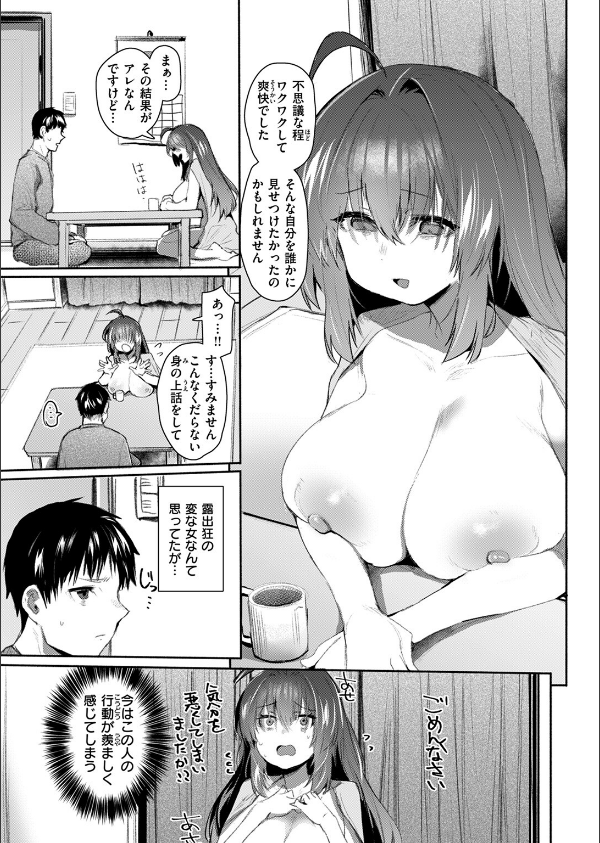 発露（単話）_9枚目の画像