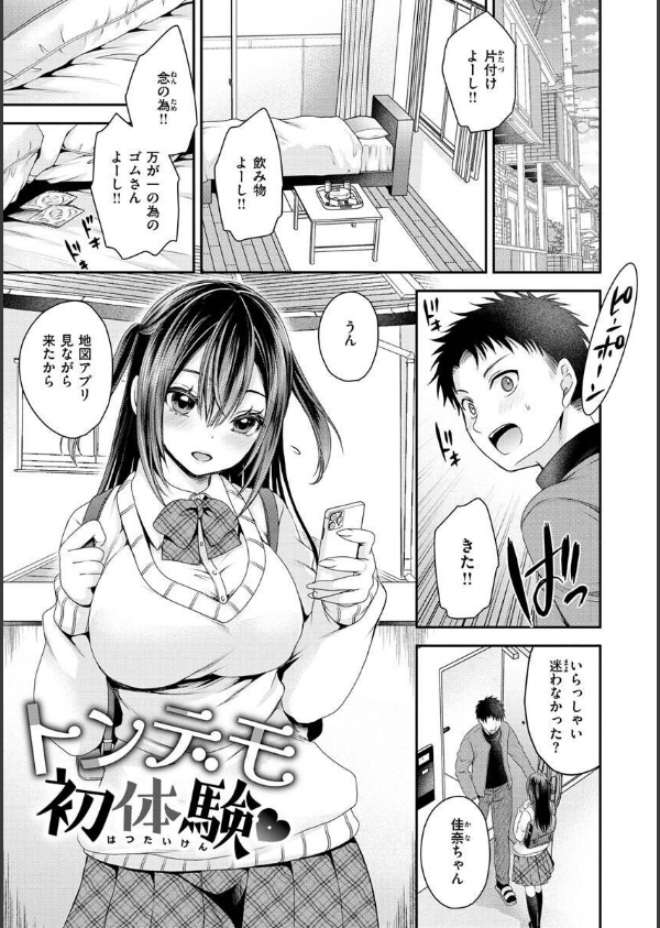 私のトンデモ初体験_19枚目の画像