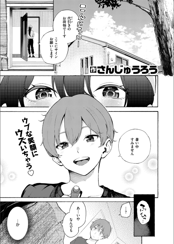 筆おろしデリバリー（単話）_3枚目の画像