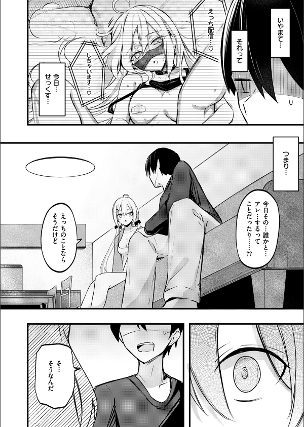 義妹のネトらせない配信(単話)_10枚目の画像