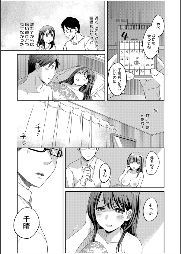 親友に彼女が寝取られた話FANZA特装版_25枚目の画像