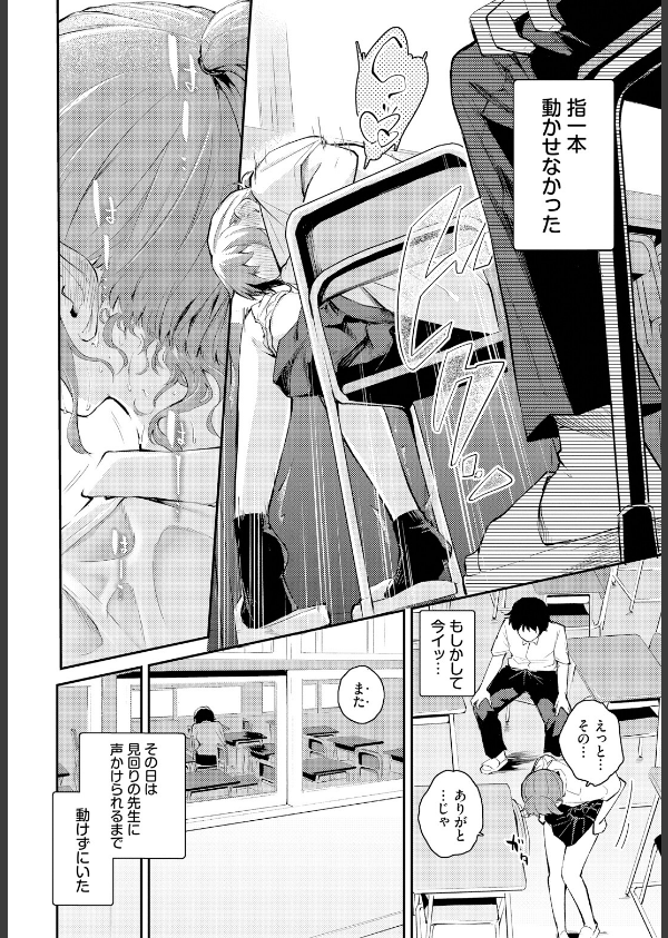 距離を感じて(単話)_8枚目の画像