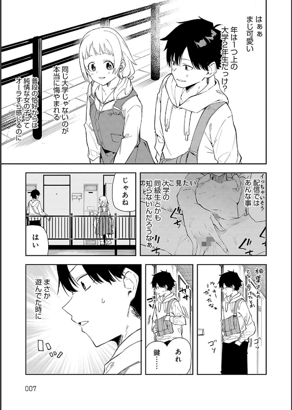 隣人は有名配信者【デジタル特装版】_5枚目の画像