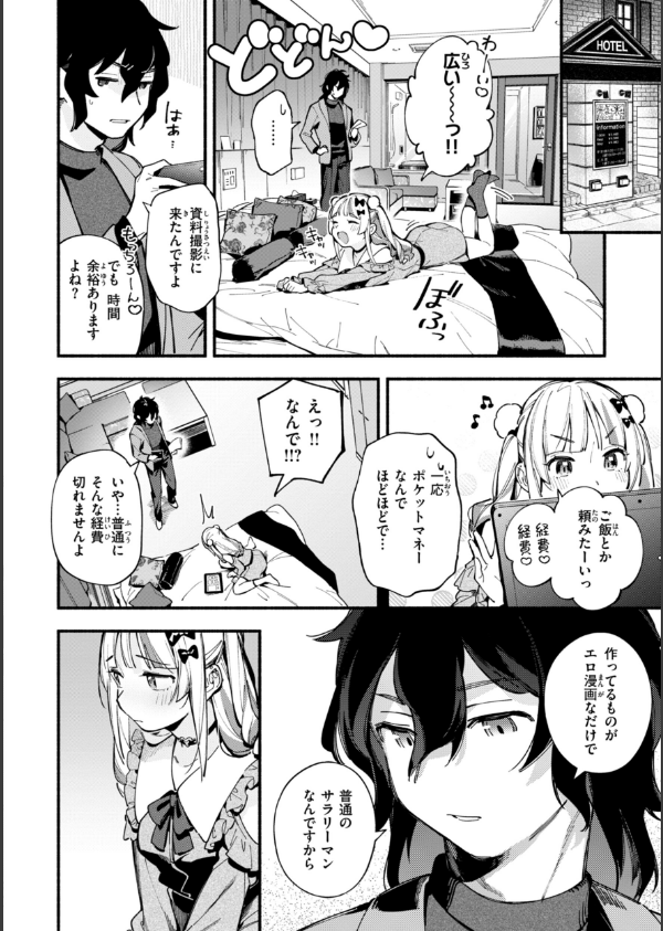 魅悪ちる先生の誘惑【デジタル版限定おまけ付き】_8枚目の画像
