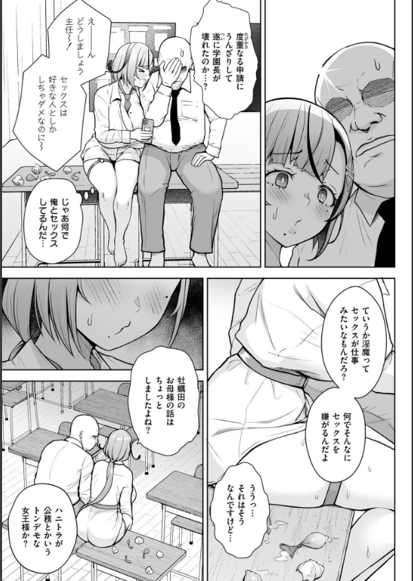 3年イカ組カキタレ先生complete_22枚目の画像