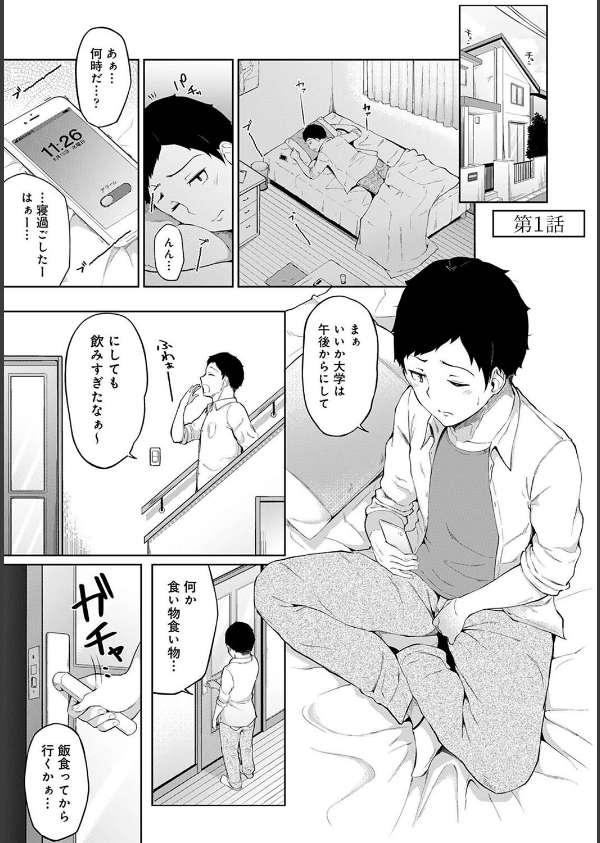 【単行本版】パコハメびより〜朝起きたら妹が裸エプロン姿だったのでハメてみた〜_3枚目の画像