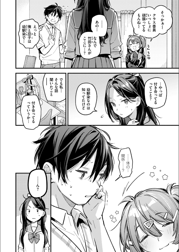 おともだち（単話）_4枚目の画像