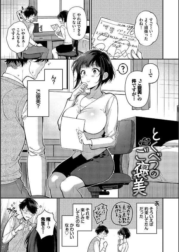 ご褒美たいむ【デジタル特装版】_26枚目の画像