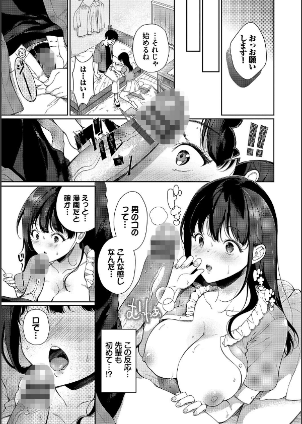ご褒美たいむ【デジタル特装版】_7枚目の画像