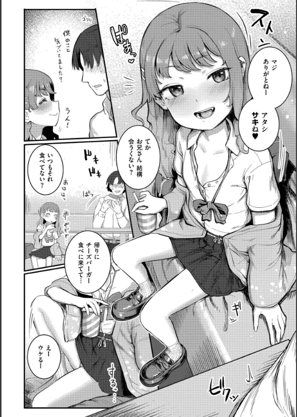 だって異種だもん_2枚目の画像