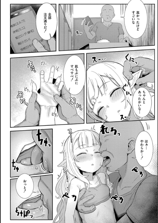 だって異種だもん_11枚目の画像