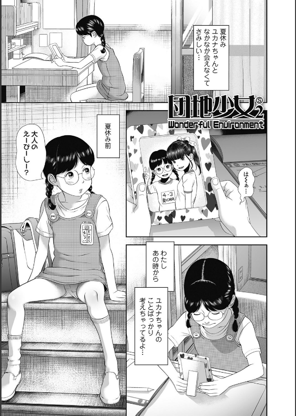なつろりずむ【FANZA限定特典付き】_4枚目の画像