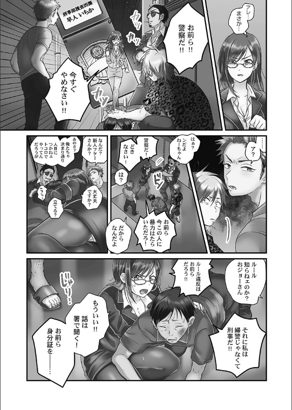 なまいきなメス一匹、連行。【FANZA限定特典付き】_7枚目の画像