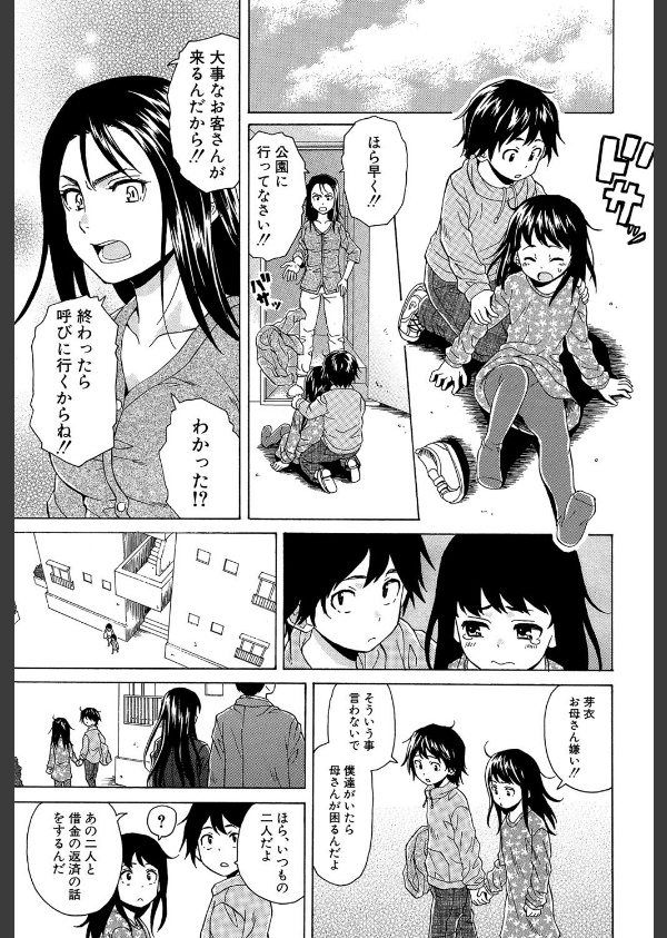 ふしだらな兄妹【1話立ち読み付き】_5枚目の画像