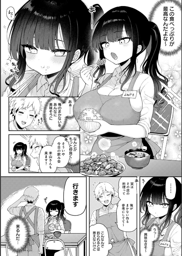 わからせっくす！【デジタル特装版】_14枚目の画像