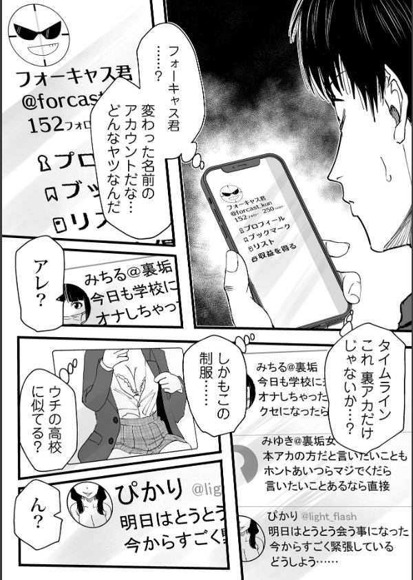 わたしのえっち、叶えてください【単行本版】_10枚目の画像
