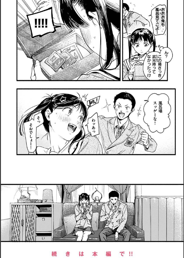 アオハルコンプレックス【デジタル特装版】_12枚目の画像