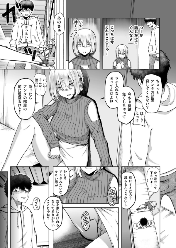 ギャルは童貞に敵わない（単話）_7枚目の画像