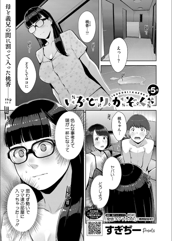 コミックホットミルク2025年05月号_11枚目の画像