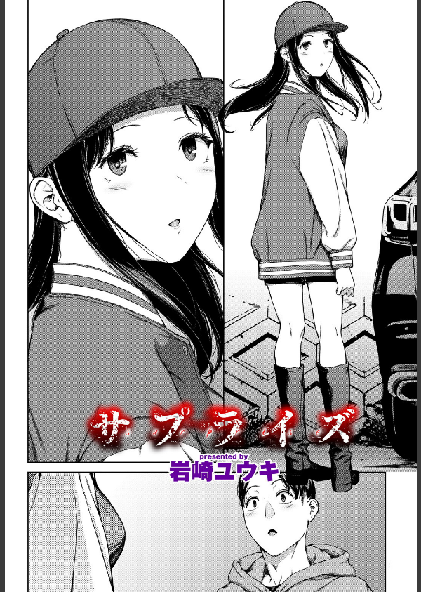 サプライズ(単話)_1枚目の画像
