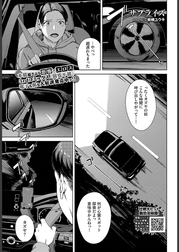 サプライズ(単話)_3枚目の画像