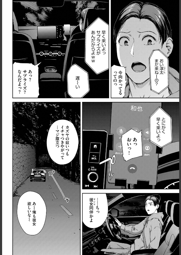サプライズ(単話)_4枚目の画像