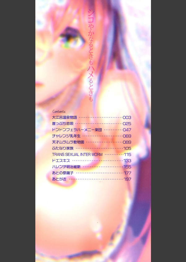 シコやかなるときもハメるときも_2枚目の画像