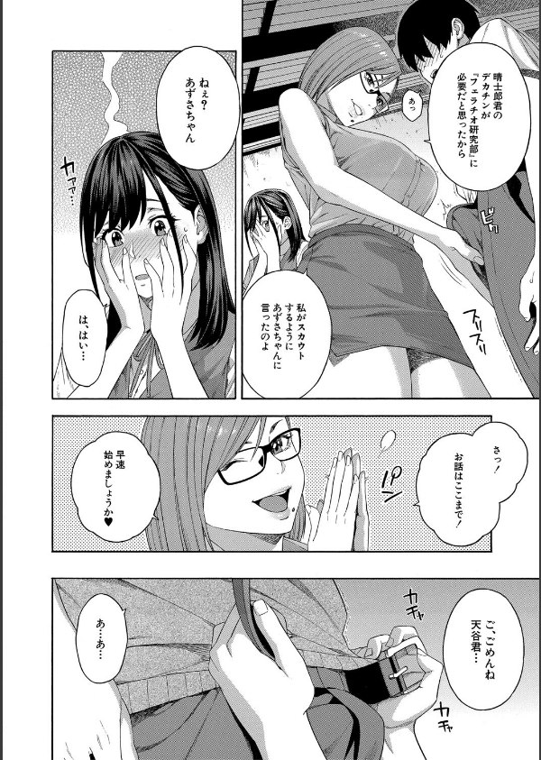 フェラチオ研究部_12枚目の画像