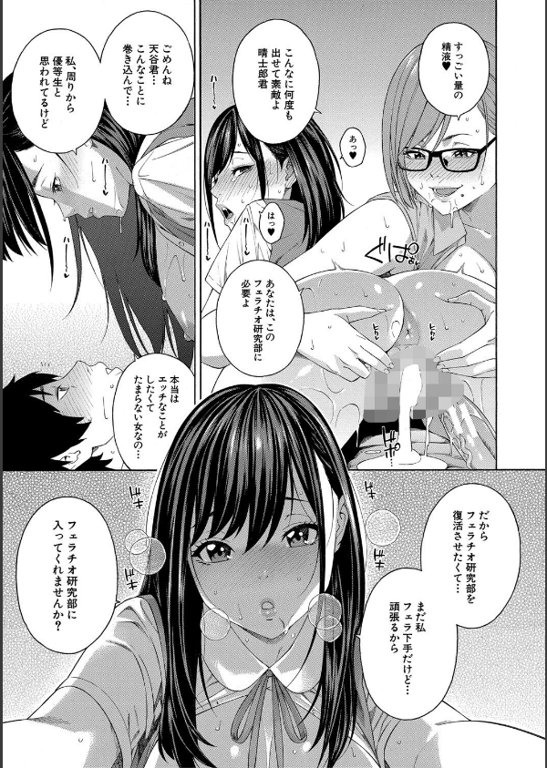 フェラチオ研究部_43枚目の画像