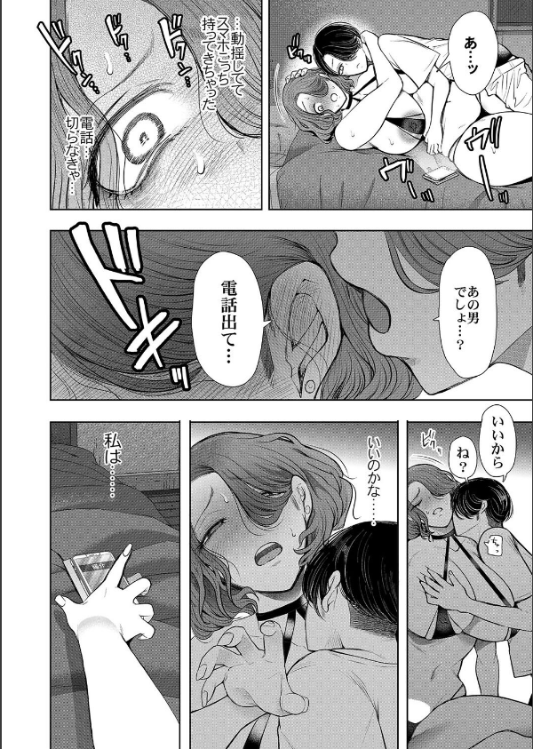 フラれ女教師は年下イトコに開発される（単話）_4枚目の画像