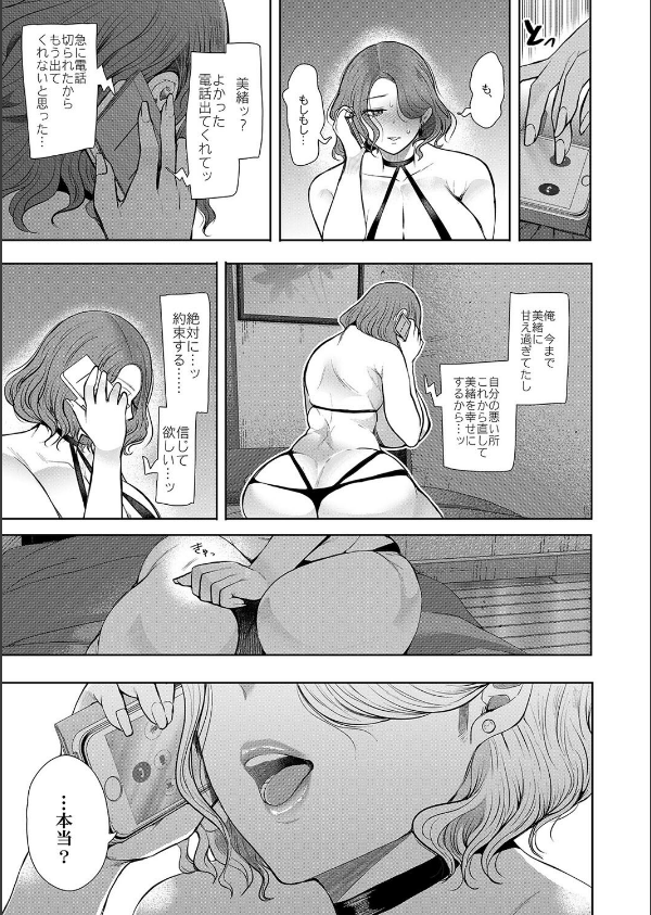 フラれ女教師は年下イトコに開発される（単話）_5枚目の画像