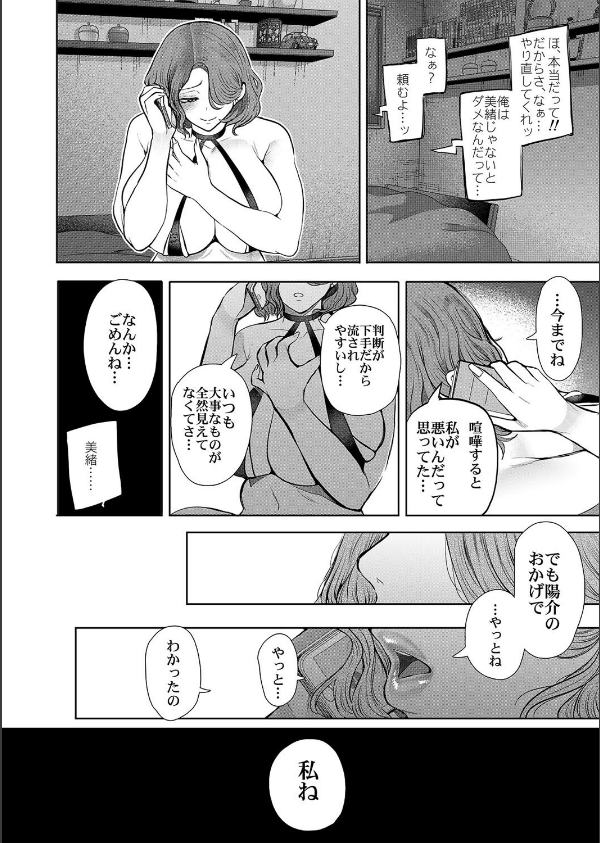 フラれ女教師は年下イトコに開発される（単話）_6枚目の画像