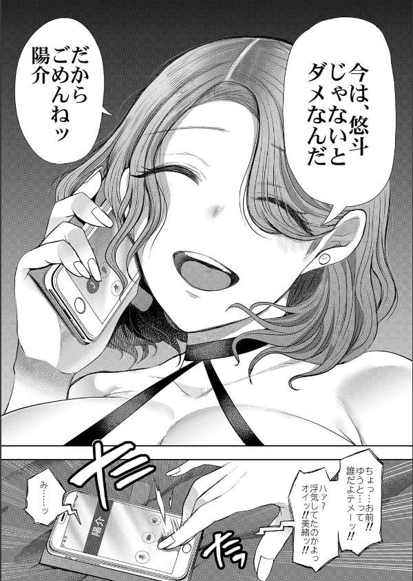 フラれ女教師は年下イトコに開発される（単話）_7枚目の画像