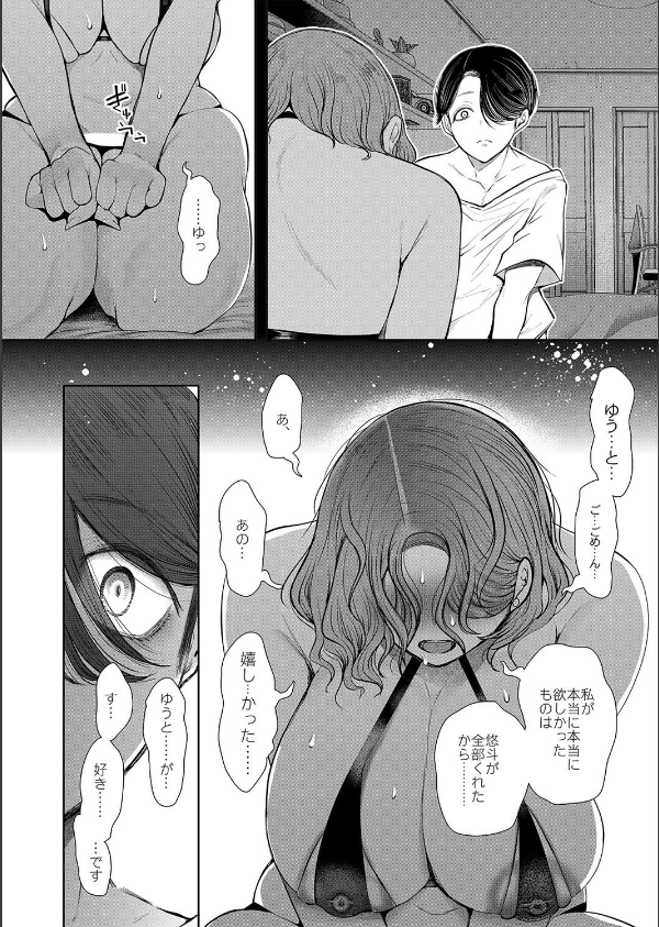 フラれ女教師は年下イトコに開発される（単話）_8枚目の画像