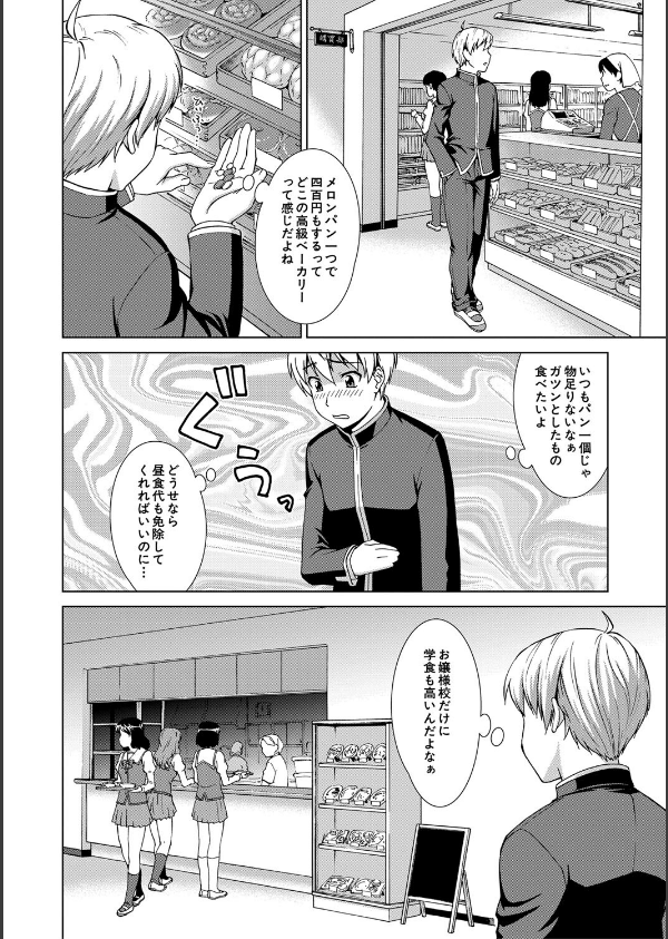 ボク女子校に入学しました_10枚目の画像