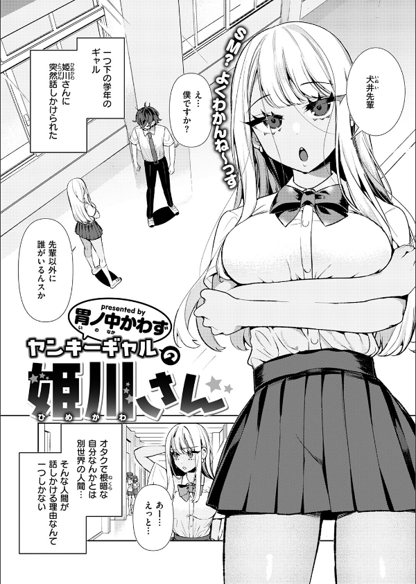 ヤンキーギャルの姫川さん（単話）_3枚目の画像