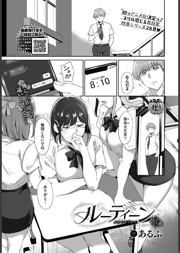 ルーティーン（単話）_1枚目の画像