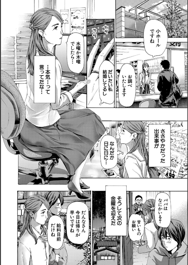 人妻だって…シたい_6枚目の画像