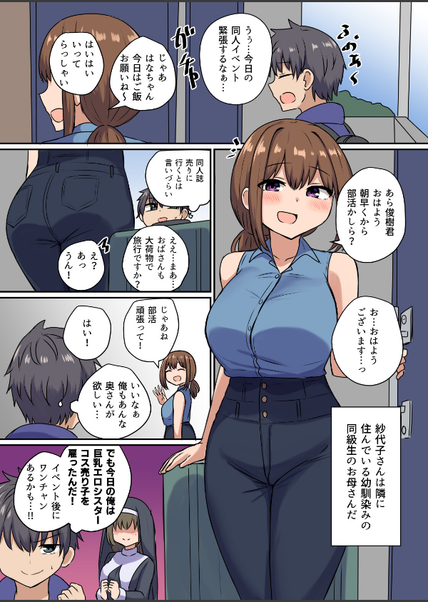 俺とお隣さんのズブズブな関係(単話)_3枚目の画像