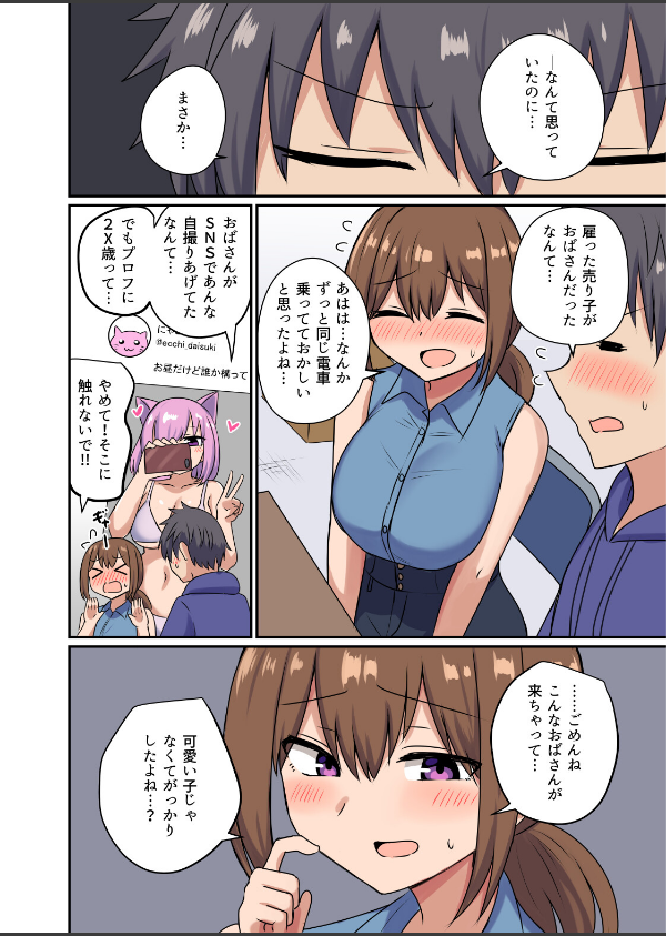 俺とお隣さんのズブズブな関係(単話)_4枚目の画像