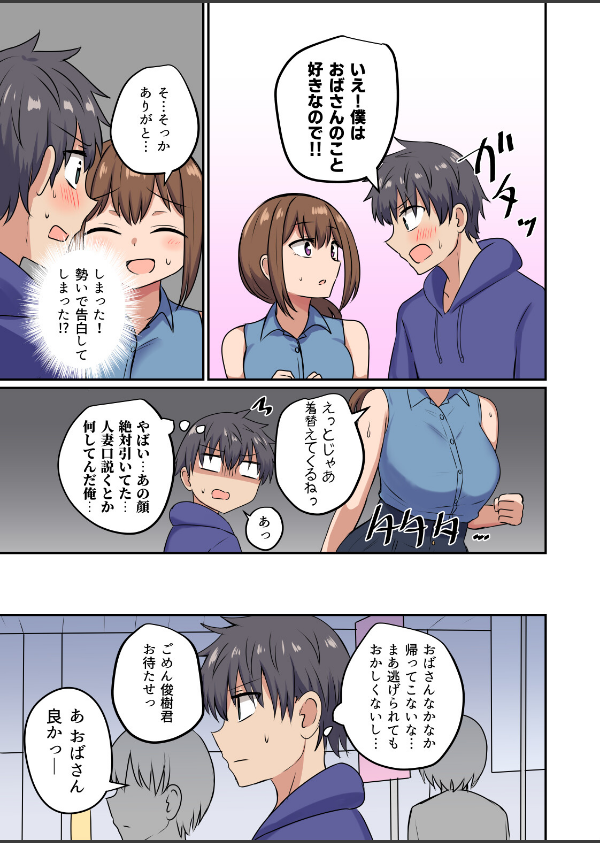 俺とお隣さんのズブズブな関係(単話)_5枚目の画像
