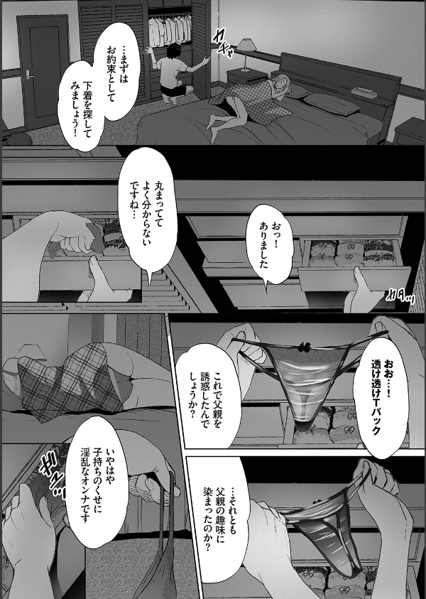 偽家族姦係〜義母姉調教記録〜【FANZA限定版】_7枚目の画像