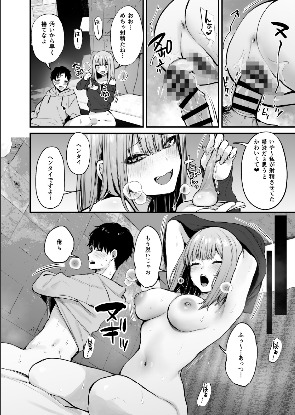元カレとはできなかったセックスしてもいいですか？【棒消し修正版】（単話）_6枚目の画像