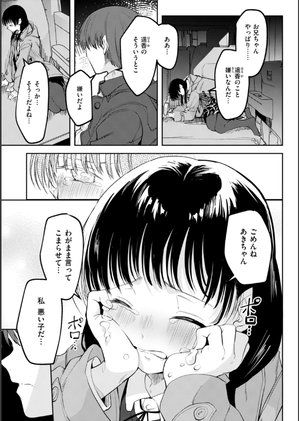 処女の微熱【デジタル特装版】_51枚目の画像