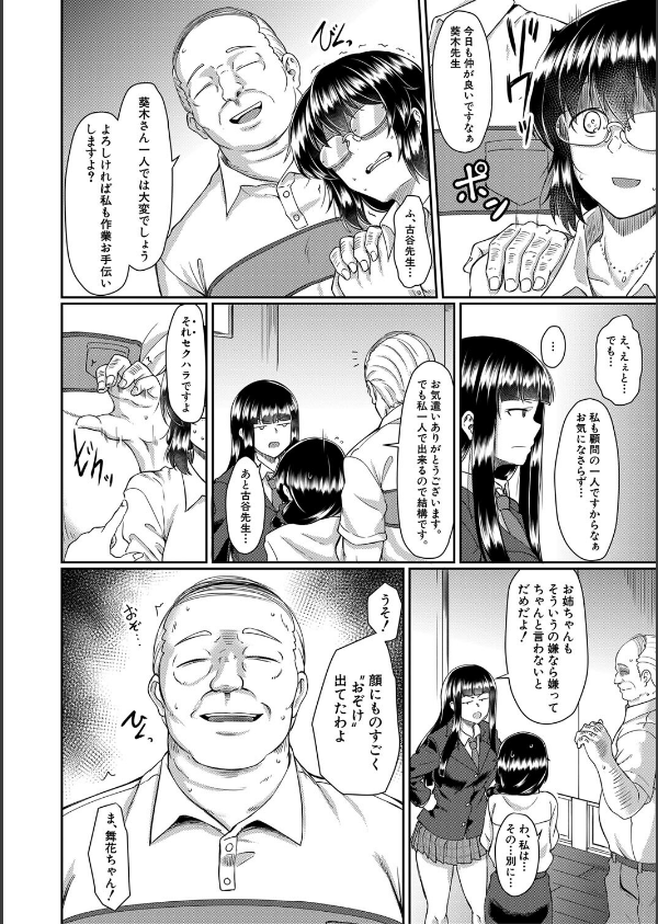 処女強●性交【1話試し読み付き】_6枚目の画像